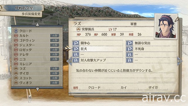 《戰場女武神 4》 介紹讓單位有更多變化的「潛力」、編隊重點及新角色情報
