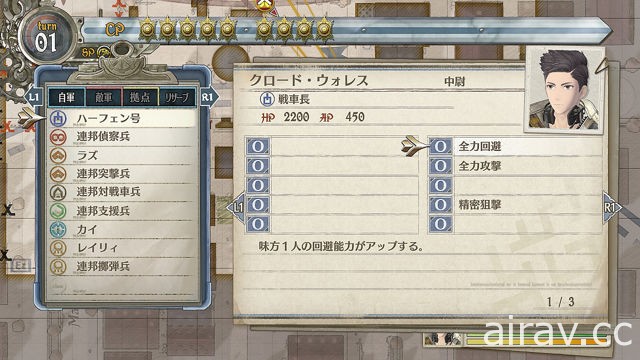 《戰場女武神 4》 介紹讓單位有更多變化的「潛力」、編隊重點及新角色情報