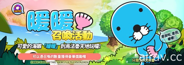 《LINE 乌法鲁天地》与动画《暖暖日记》联名活动展开 更新全新春天栖息地
