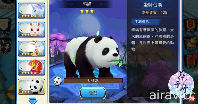 ARPG 手机游戏《花千骨》改版新增“蛮荒护法”“坐骑飞仙”等玩法