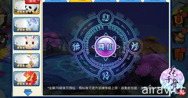 ARPG 手机游戏《花千骨》改版新增“蛮荒护法”“坐骑飞仙”等玩法