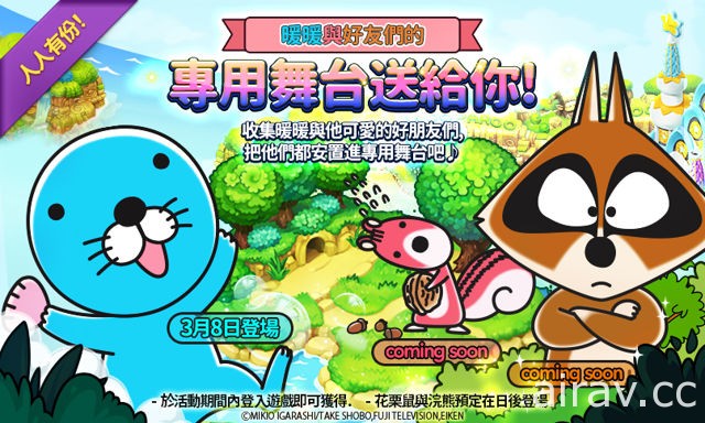 《LINE 乌法鲁天地》与动画《暖暖日记》联名活动展开 更新全新春天栖息地