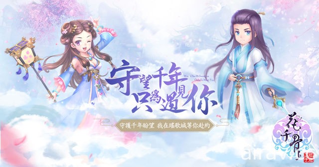 ARPG 手机游戏《花千骨》改版新增“蛮荒护法”“坐骑飞仙”等玩法