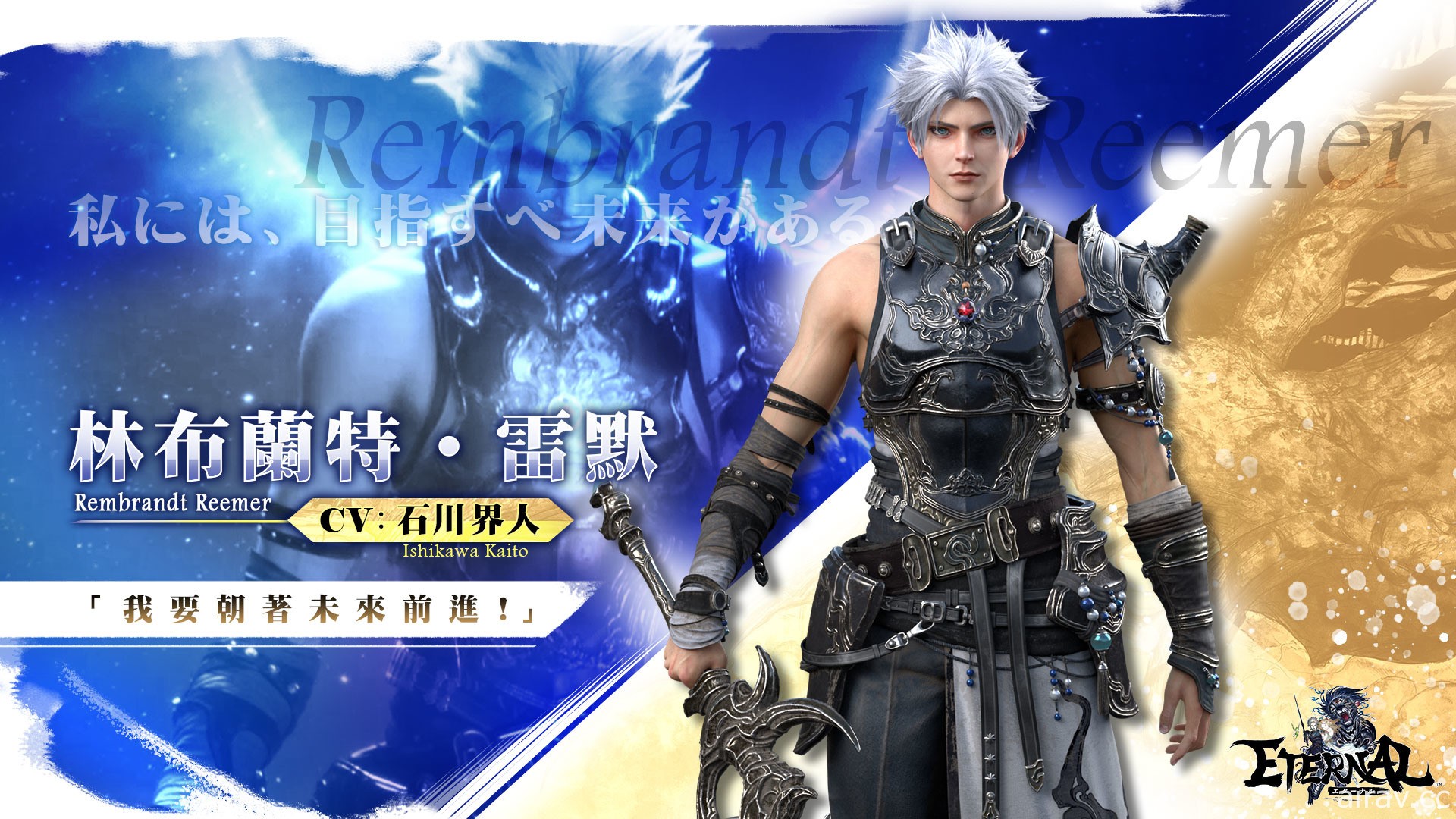 MMOJRPG《Eternal》确定在台推出 同步释出游戏世界观及形象官网