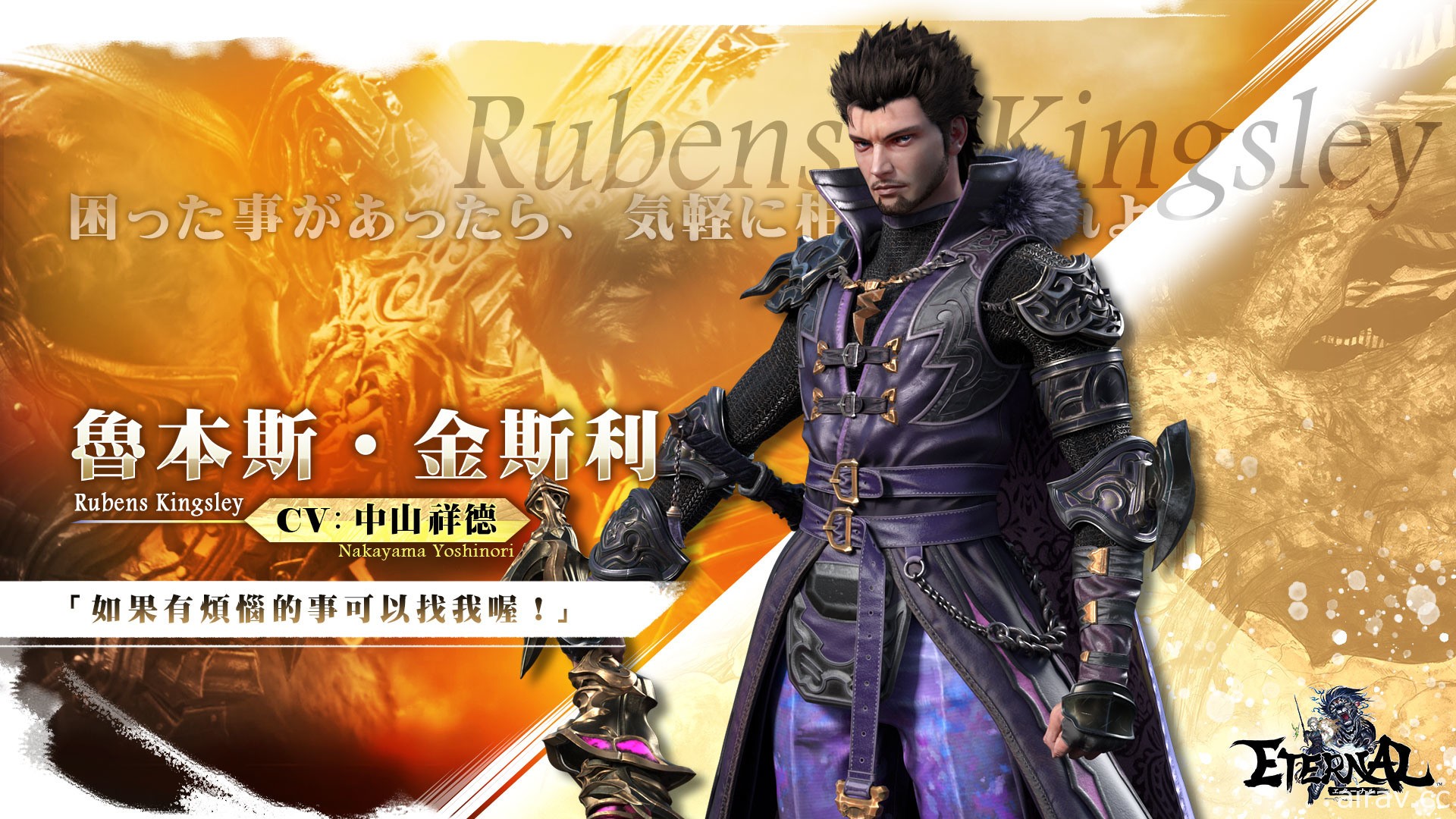 MMOJRPG《Eternal》确定在台推出 同步释出游戏世界观及形象官网