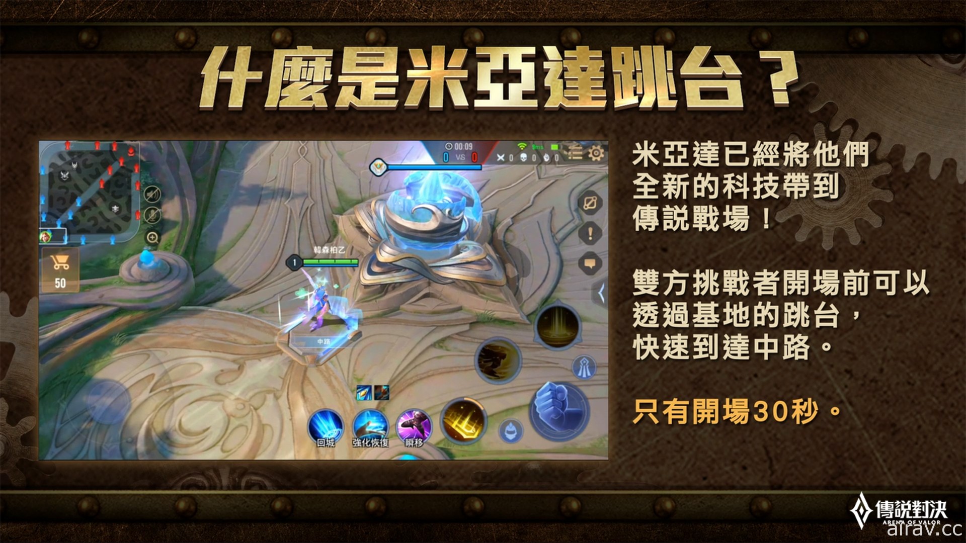 《Garena 传说对决》“迷雾岛的约定”版本更新 人气英雄“爱里”重制回归