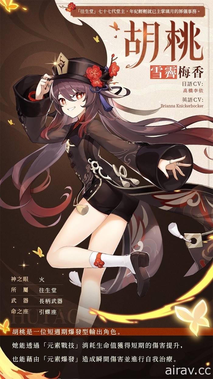 《原神》释出全新角色往生堂第七十七代堂主“胡桃”预告影片及介绍