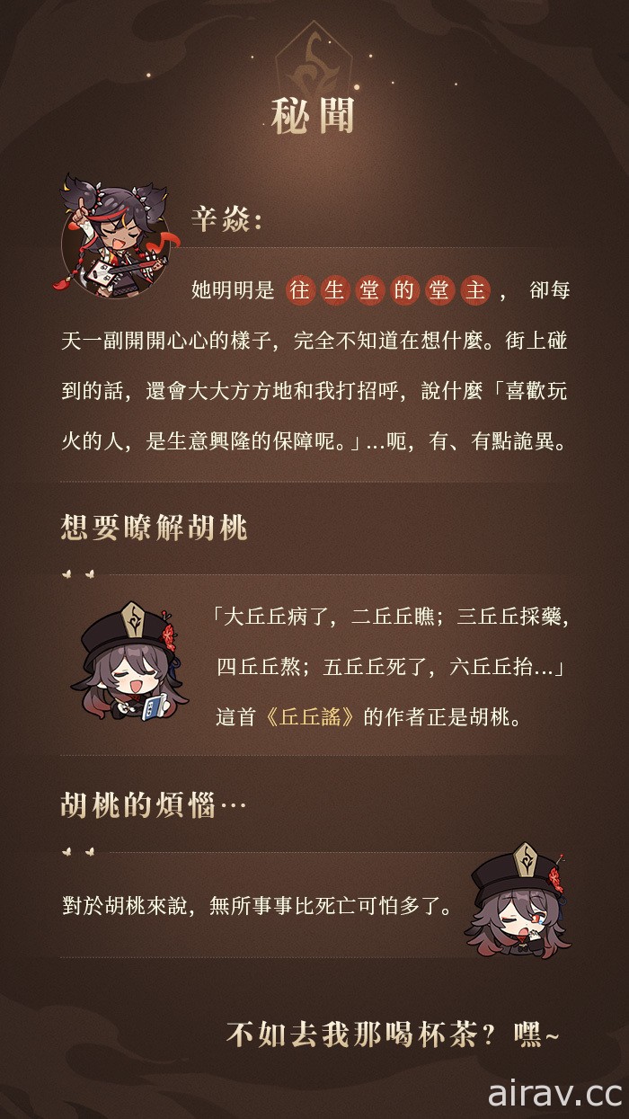 《原神》释出全新角色往生堂第七十七代堂主“胡桃”预告影片及介绍
