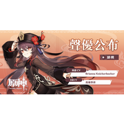 《原神》释出全新角色往生堂第七十七代堂主“胡桃”预告影片及介绍