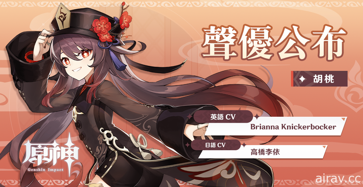 《原神》释出全新角色往生堂第七十七代堂主“胡桃”预告影片及介绍