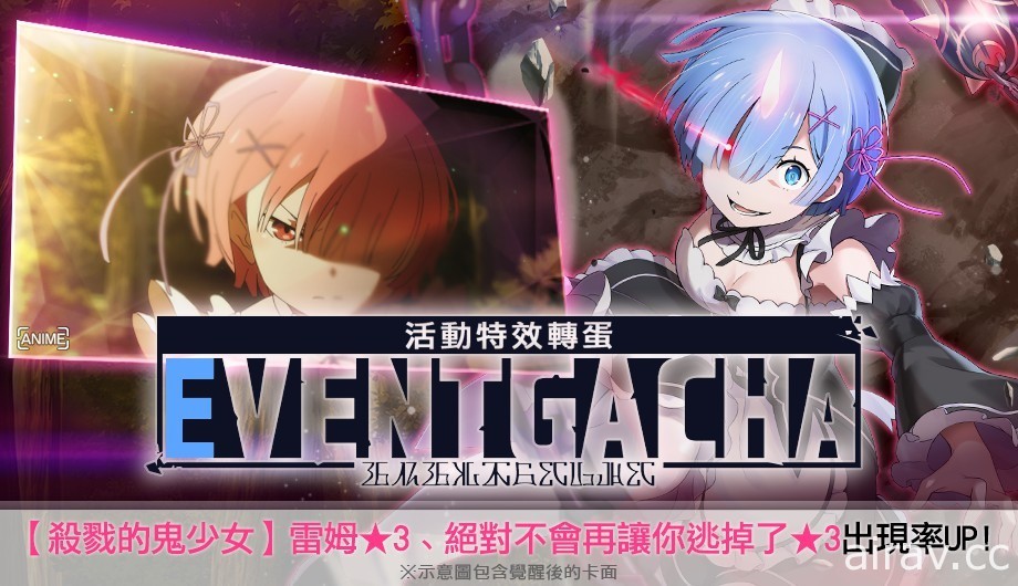 《Re：0 Lost in Memories》沃爾加姆討伐活動展開 同步推出活動特效轉蛋