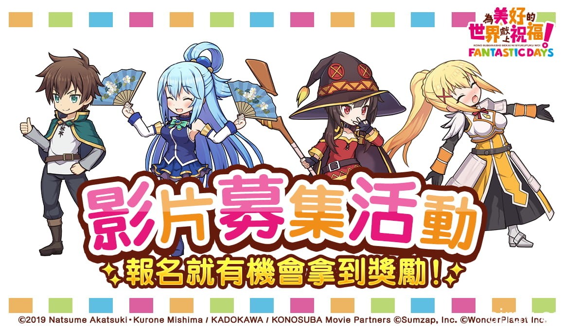 團結力量稱霸地城吧！《為美好的世界獻上祝福！Fantastic Days》新「地城」