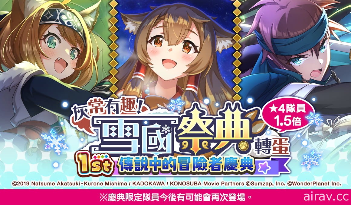 團結力量稱霸地城吧！《為美好的世界獻上祝福！Fantastic Days》新「地城」