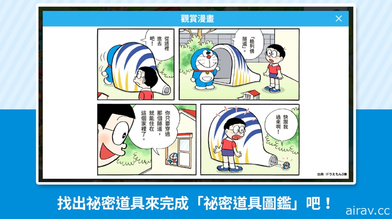 哆啦 A 梦题材益智游戏《LINE：哆啦 A 梦乐园》将于 12 月 13 日终止营运