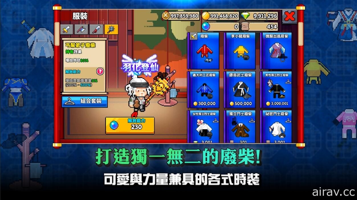 像素放置 RPG《废柴武林》正式上市 轻松放置练成武林高手