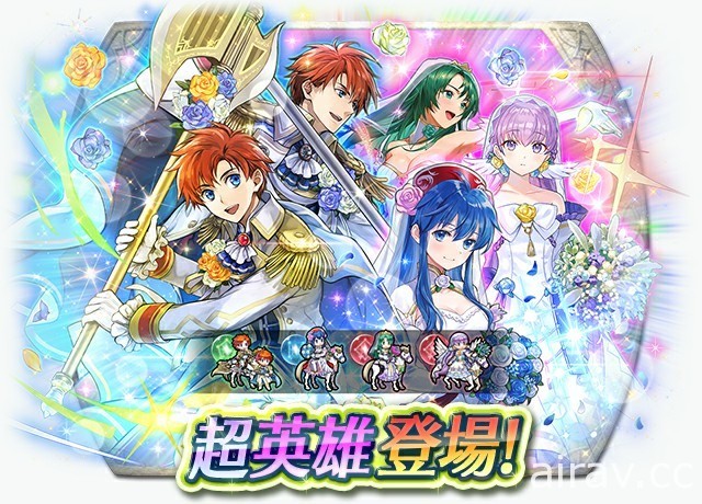 《聖火降魔錄 英雄雲集》超英雄召喚活動「百花繚亂的新娘」即將登場