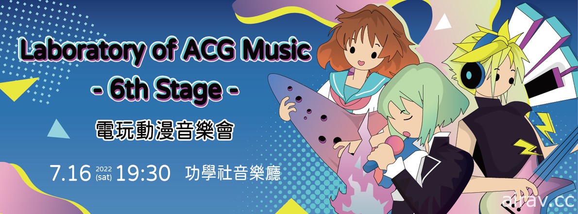 LOAM 第六届电玩动漫音乐会 将于 7 月 16 日在功学社音乐厅举行