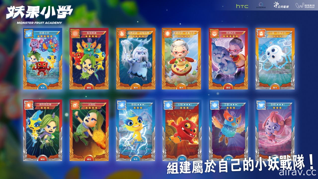 HTC 旗下 VIVERSE 與公共電視合作宣布推出《妖果小學》限量 NFT